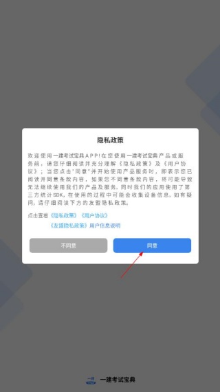 一建考试宝典app最新版下载 一建考试宝典app最新版下载