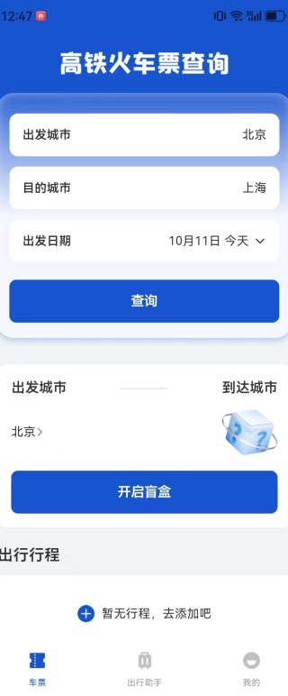 ȫ·Ʊѯapp