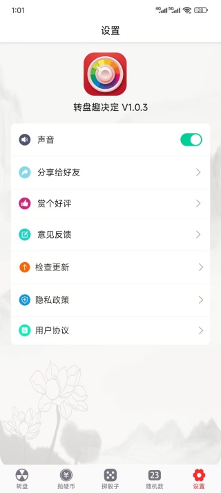 转盘趣决定下载最新版本 转盘趣决定下载最新版本