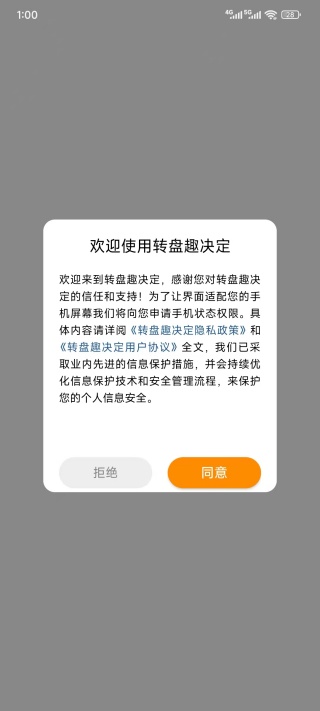 转盘趣决定下载最新版本 转盘趣决定下载最新版本