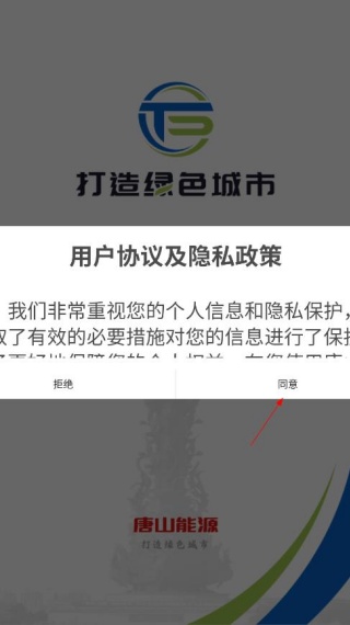 唐山能源官方最新版下载 唐山能源官方最新版下载