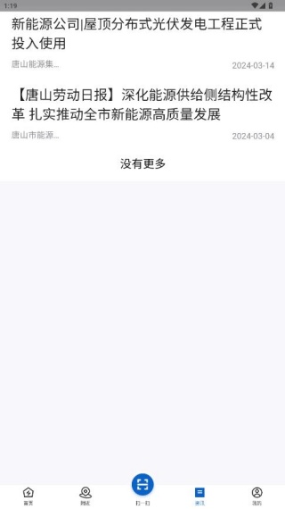 唐山能源官方最新版下载 唐山能源官方最新版下载