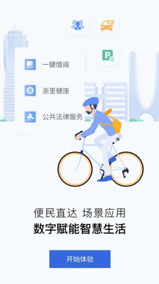 杭州城市大脑app最新版下载 杭州城市大脑app最新版下载