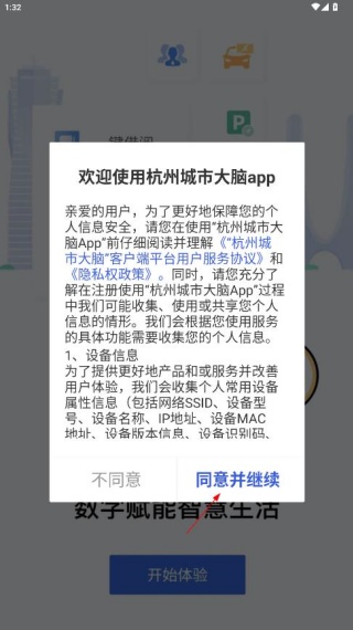 杭州城市大脑app最新版下载 杭州城市大脑app最新版下载