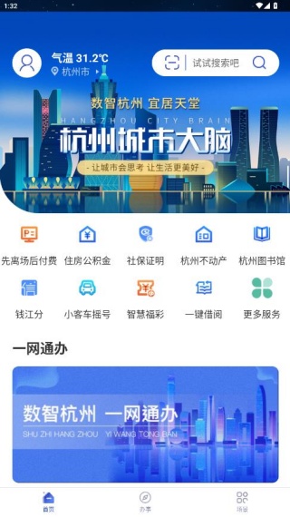 杭州城市大脑app最新版下载 杭州城市大脑app最新版下载