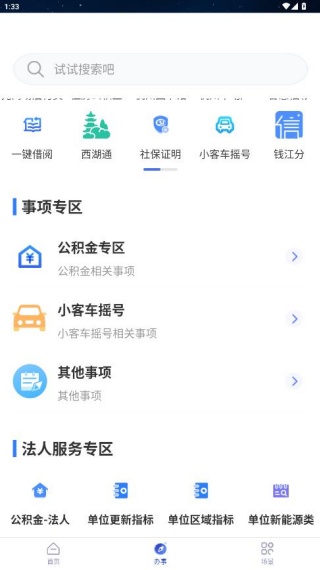 杭州城市大脑app最新版下载 杭州城市大脑app最新版下载