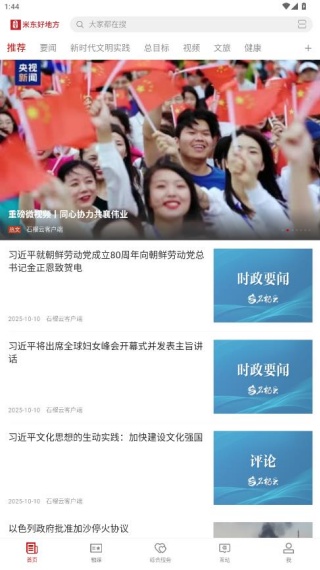 米东好地方客户端官方下载 米东好地方客户端官方下载