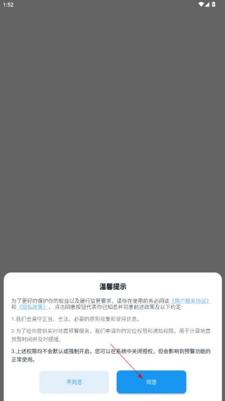 地震预警手机预警软件下载安装 地震预警手机预警软件下载安装