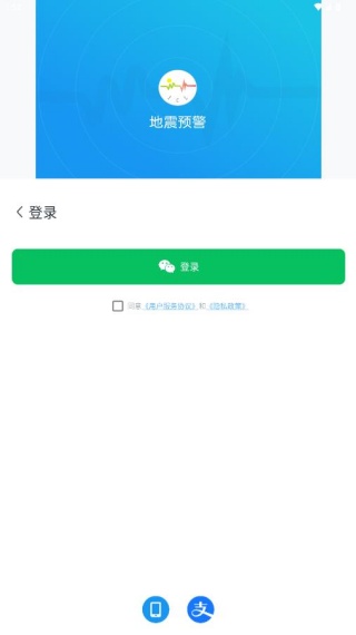 地震预警手机预警软件下载安装 地震预警手机预警软件下载安装