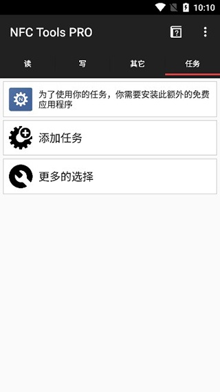 NFC Tools PRO最新版本 NFC Tools PRO最新版本