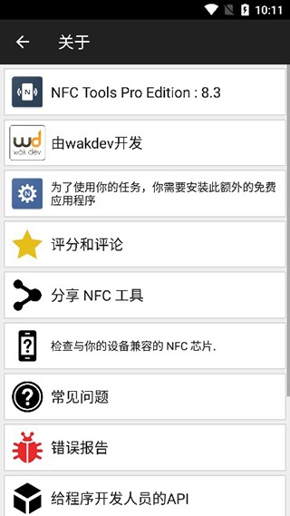 NFC Tools PRO最新版本 NFC Tools PRO最新版本
