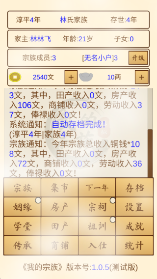 我的宗族游戏下载 我的宗族游戏下载