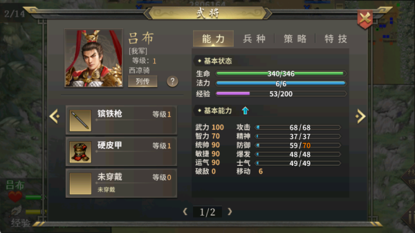 三国志吕布传最新版下载 三国志吕布传最新版下载