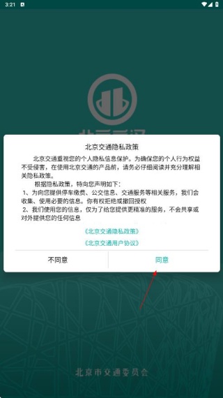 北京交通app最新版下载 北京交通app最新版下载