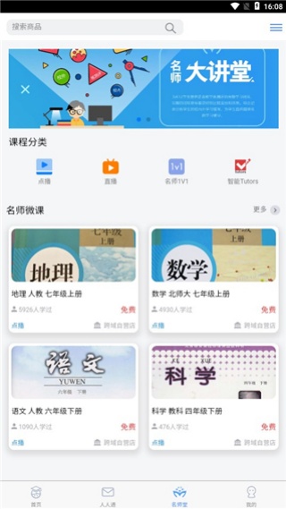 考一考教师端app最新版下载 考一考教师端app最新版下载