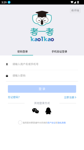 考一考教师端app最新版下载 考一考教师端app最新版下载
