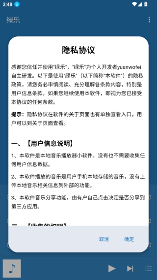 绿乐音乐播放器app下载 绿乐音乐播放器app下载