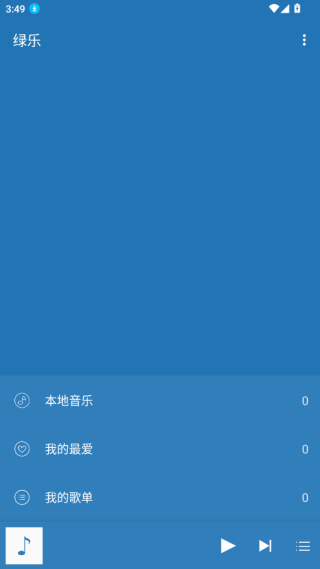 绿乐音乐播放器app下载 绿乐音乐播放器app下载