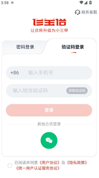 诊宝倍app2025官方版下载 诊宝倍app2025官方版下载
