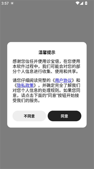 诊宝倍app2025官方版下载 诊宝倍app2025官方版下载