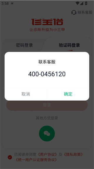 诊宝倍app2025官方版下载 诊宝倍app2025官方版下载