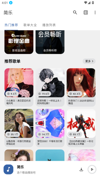 简乐音乐播放器下载 简乐音乐播放器下载