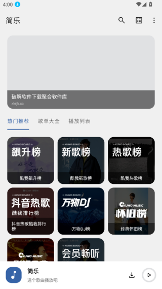 简乐音乐播放器下载 简乐音乐播放器下载