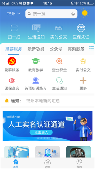 锦州党建云学院手机客户端下载(锦州通) 锦州党建云学院手机客户端下载(锦州通)