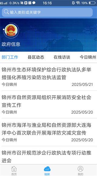 锦州党建云学院手机客户端下载(锦州通) 锦州党建云学院手机客户端下载(锦州通)