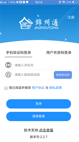 锦州通app官方最新版2025 锦州通app官方最新版2025