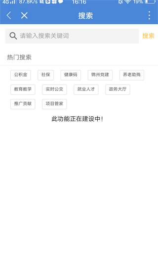 锦州通app官方最新版2025 锦州通app官方最新版2025