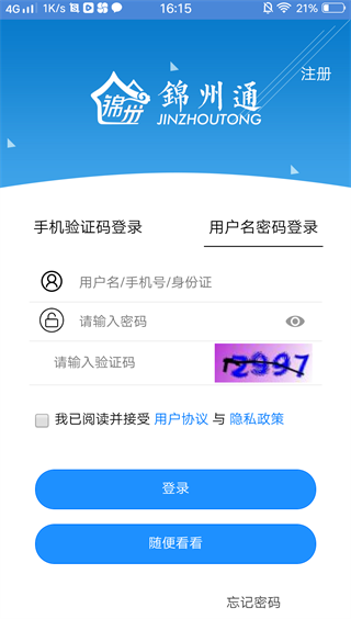 锦州通app官方最新版2025 锦州通app官方最新版2025