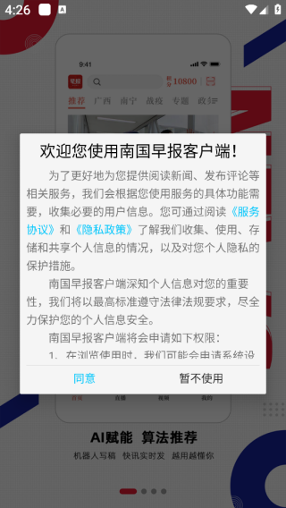 南国早报客户端下载手机版 南国早报客户端下载手机版