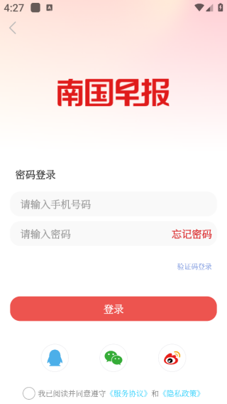 南国早报客户端下载手机版 南国早报客户端下载手机版