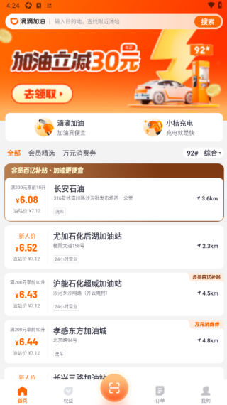 滴滴加油app最新版下载 滴滴加油app最新版下载