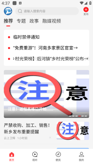 云上卫辉新闻手机客户端下载 云上卫辉新闻手机客户端下载