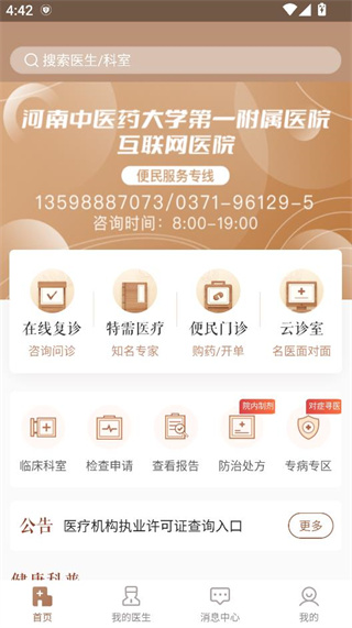豫中一app最新版下载 豫中一app最新版下载