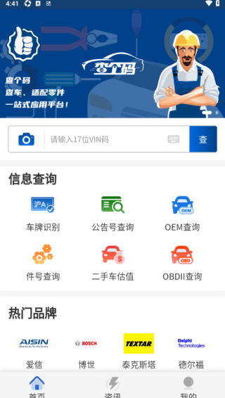 查个码app官方版下载 查个码app官方版下载