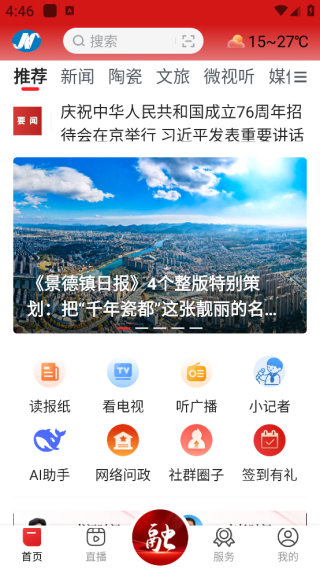 景德云媒融媒体中心平台 景德云媒融媒体中心平台