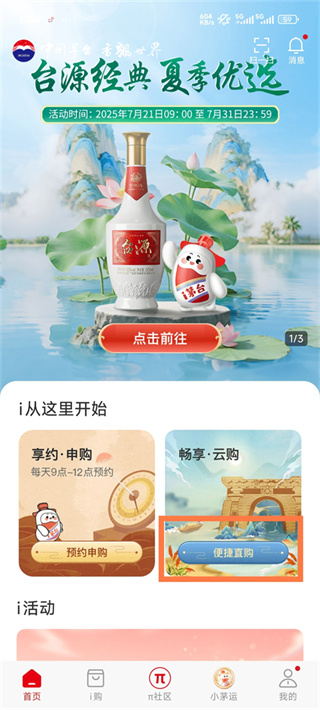 i茅台下载app官方最新版 i茅台下载app官方最新版