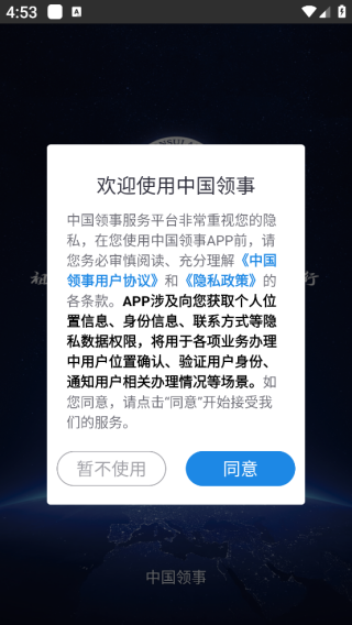 中国领事app下载最新版2025 中国领事app下载最新版2025