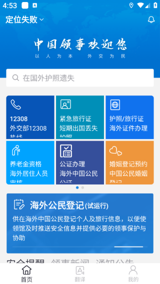 中国领事app下载最新版2025 中国领事app下载最新版2025