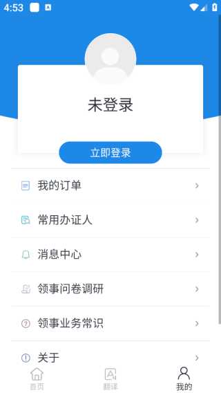 中国领事app下载最新版2025 中国领事app下载最新版2025