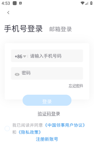 中国领事app下载最新版2025 中国领事app下载最新版2025