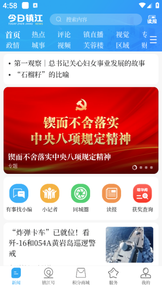 今日镇江客户端 今日镇江客户端