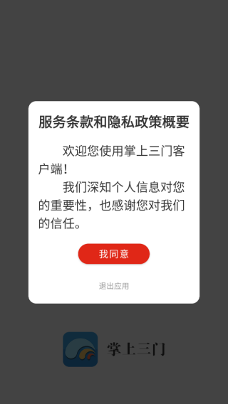 掌上三门新闻客户端下载 掌上三门新闻客户端下载
