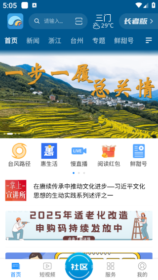 掌上三门新闻客户端下载 掌上三门新闻客户端下载