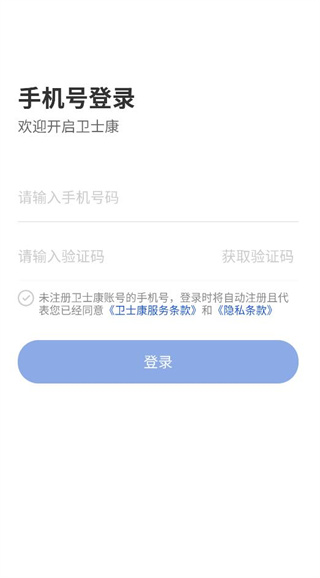 卫士康app免费版 卫士康app免费版