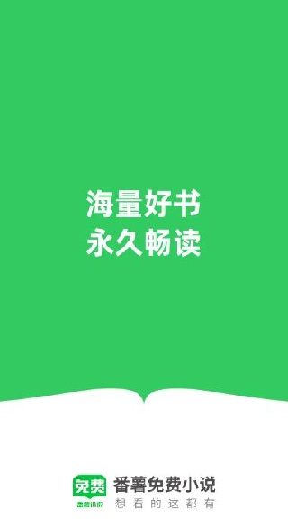 番薯免费小说app 番薯免费小说app
