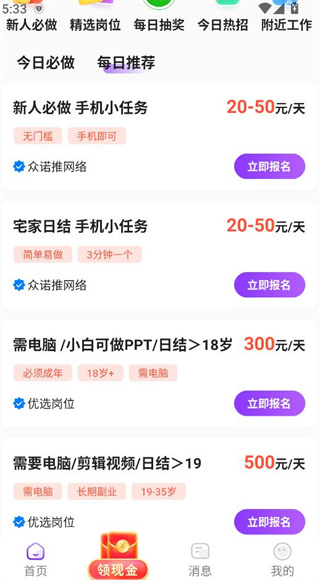 懒人兼职app下载官方最新版 懒人兼职app下载官方最新版